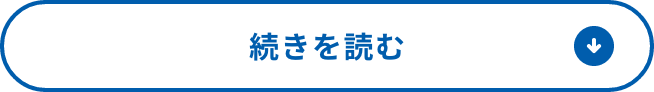 続きを読む