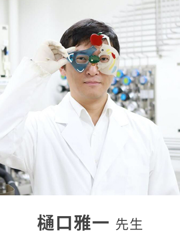 樋口 雅一先生