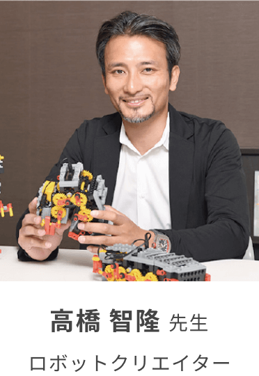 高橋 智隆 先生 ロボットクリエイター