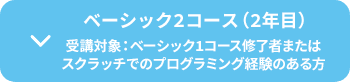 エレメンタリーコース