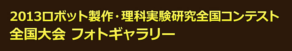 フォトギャラリー