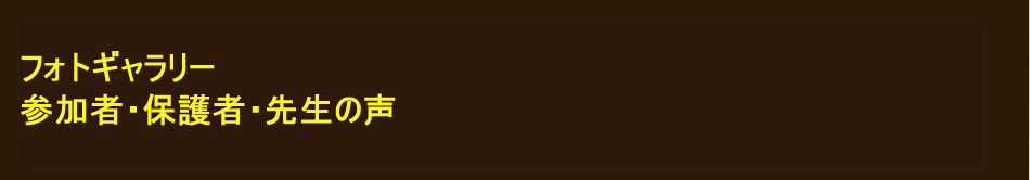 フォトギャラリー