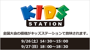 KIDS STATION
