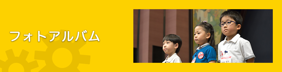 フォトアルバム