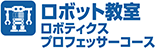 ロボット教室