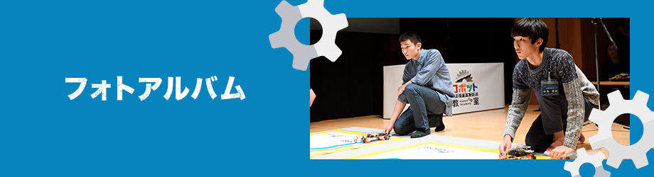 フォトアルバム